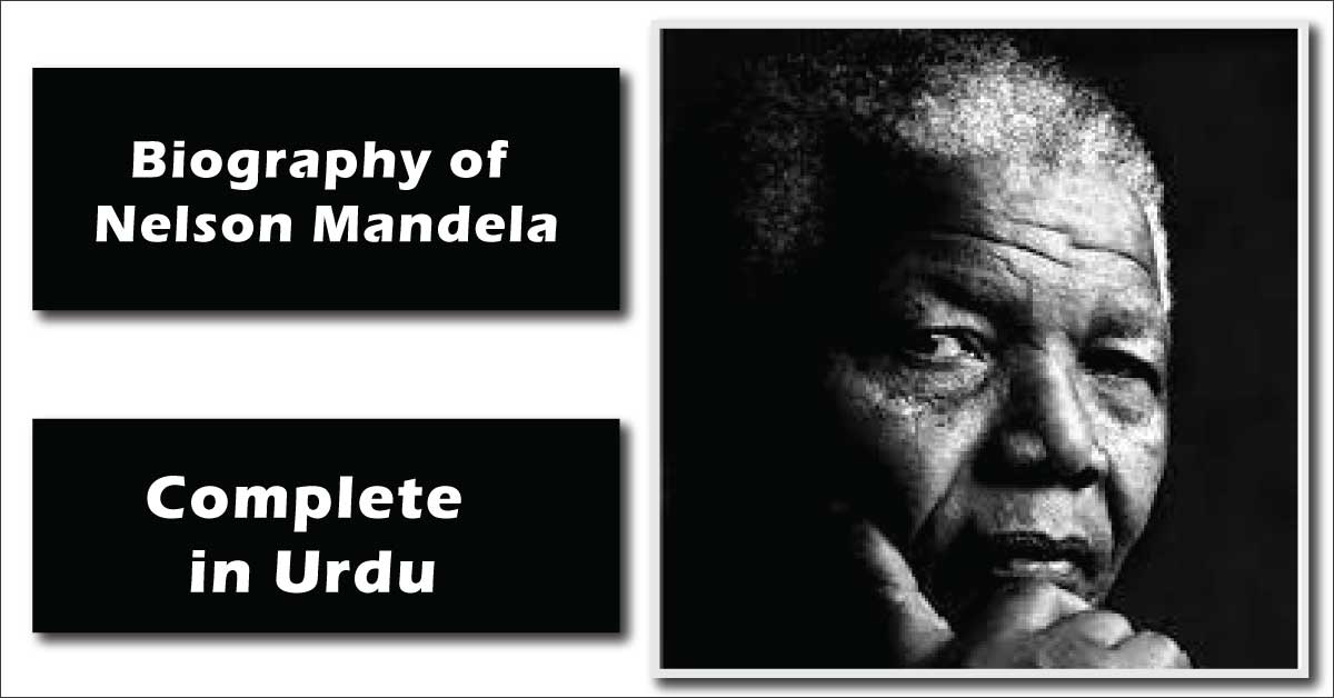 Biography of Nelson Mandela in Urdu