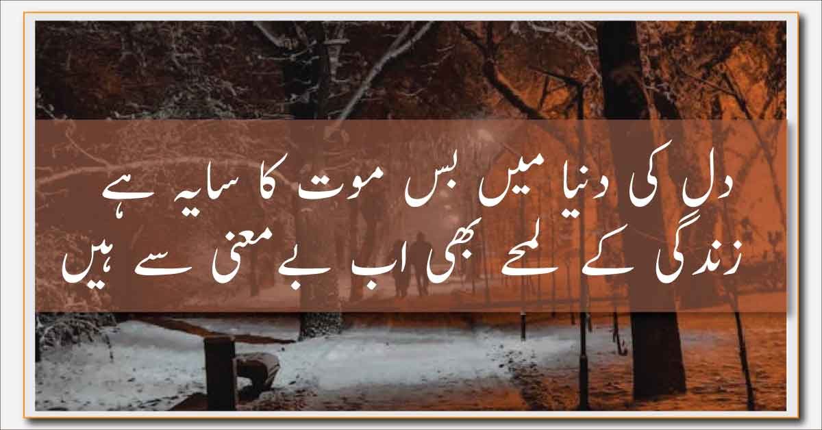 Death Emotional Sad Poetry In Urdu