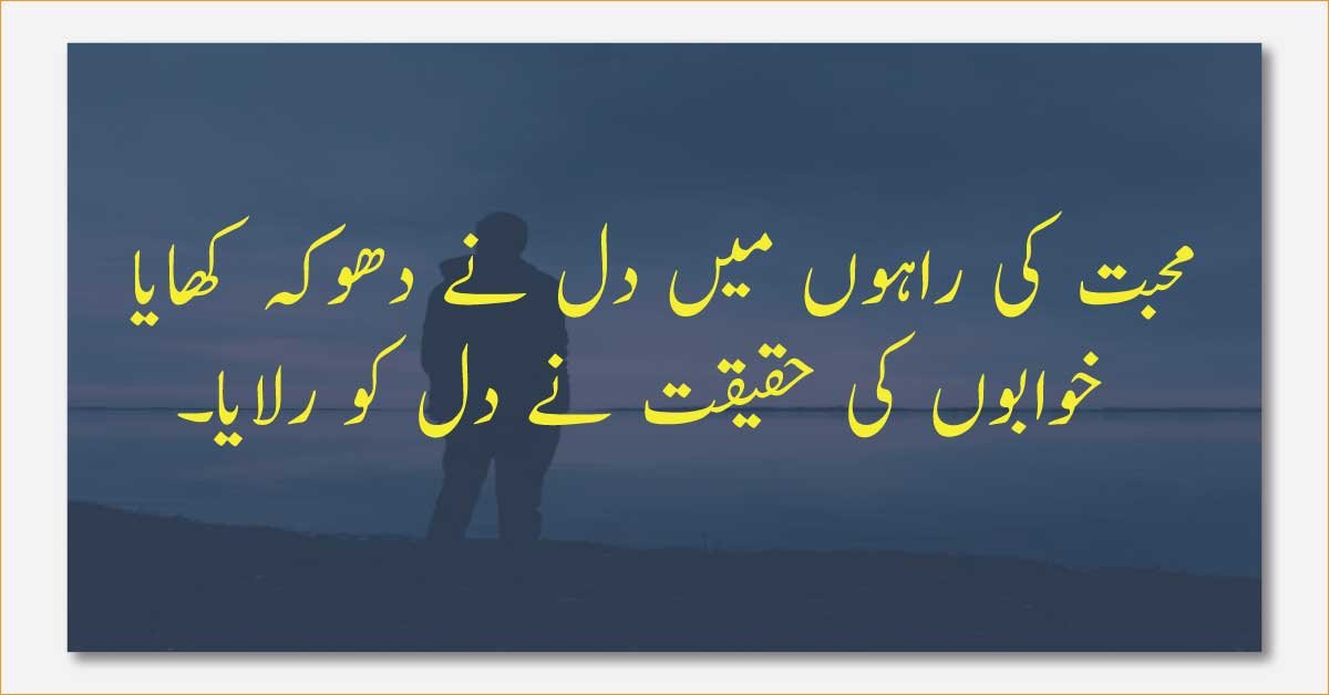 Deep Sad Poetry In Urdu