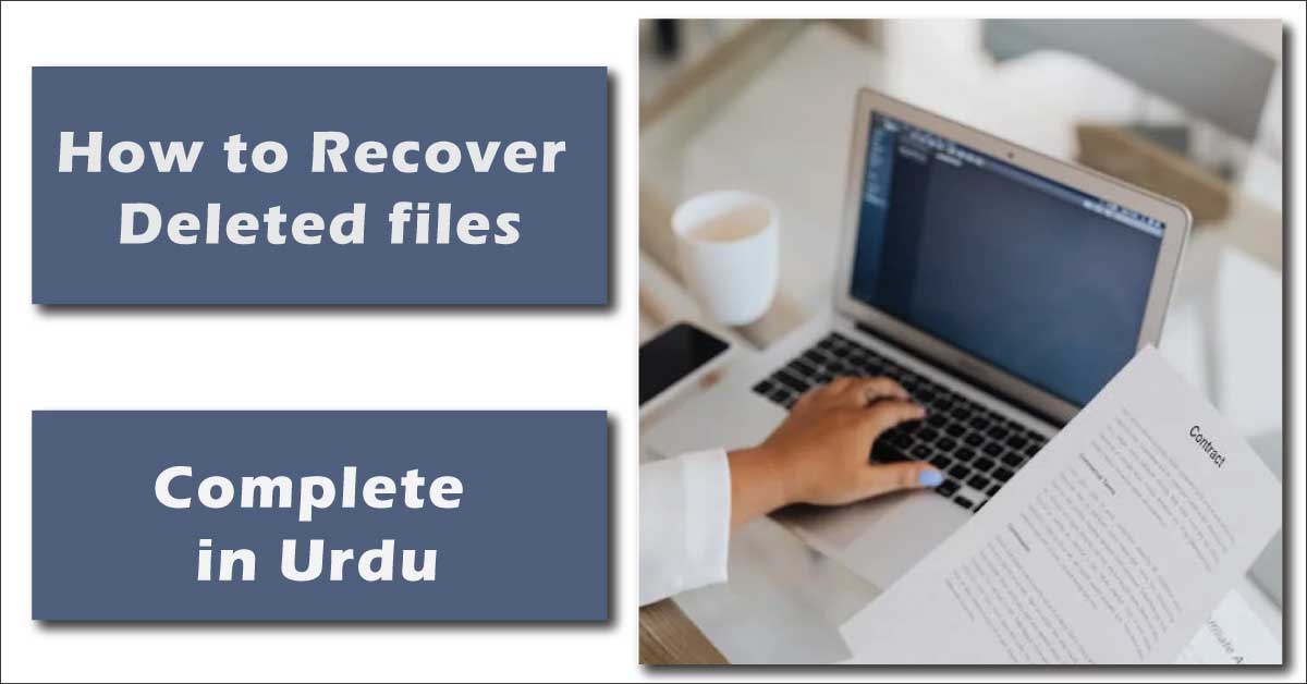 How to Recover Deleted files in Urdu