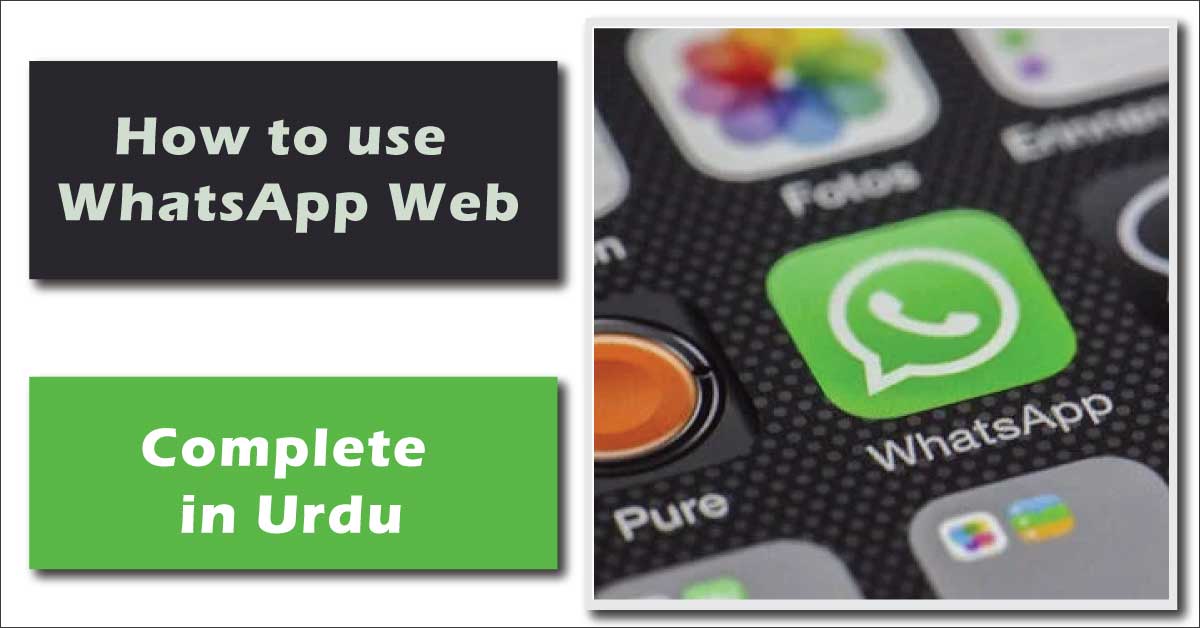 How to use WhatsApp Web in Urdu