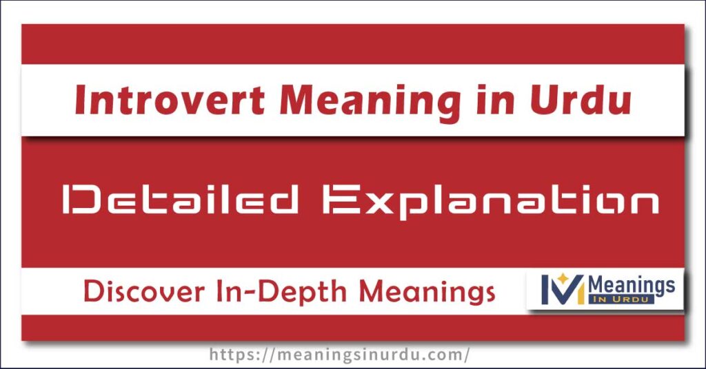 what is the meaning of introvert in urdu language