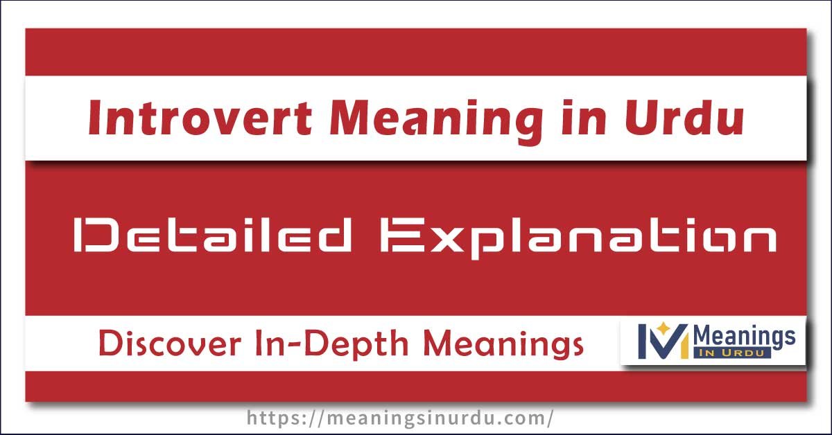 Introvert Meaning in Urdu