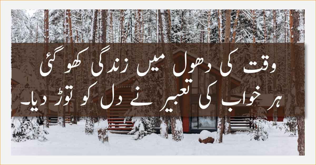 Life Sad Poetry In Urdu