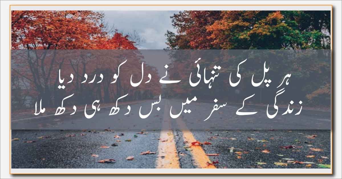 Most Sad Poetry In Urdu