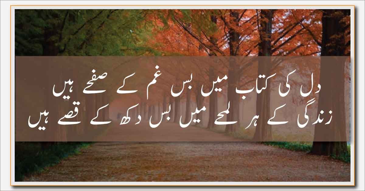 New Sad Poetry In Urdu