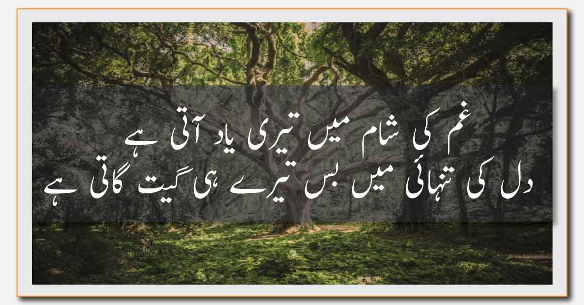 Sad Poetry In Urdu For Whatsapp dp