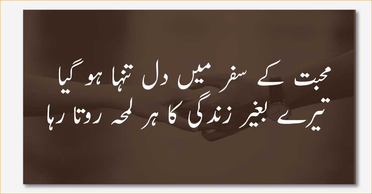 Sad Poetry In Urdu Text