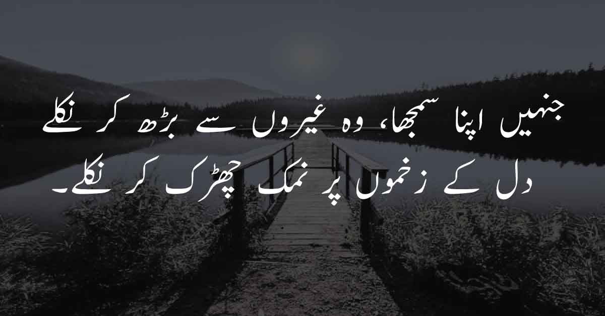 Sad Poetry in Urdu Text-1