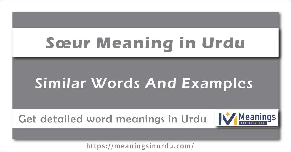 Sœur Meaning in Urdu